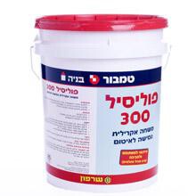 פוליסיל 300- חומר איטום ומילוי- טמבור