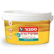 סופרקריל סופרמט - צבע לקירות פנים וחוץ - טמבור