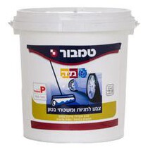 צבע לחניות- צבעי רצפות- טמבור